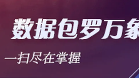 腾讯电竞平台活跃高，数据创新高